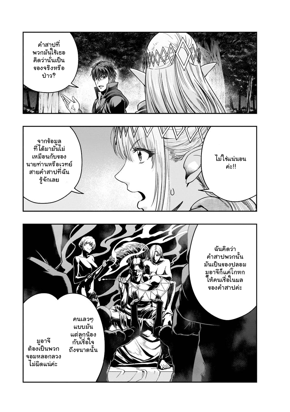 Hazure Waku no Joutai Ijou Skill de Saikyou ni Natta Ore ga Subete wo Juurin Suru made page 14