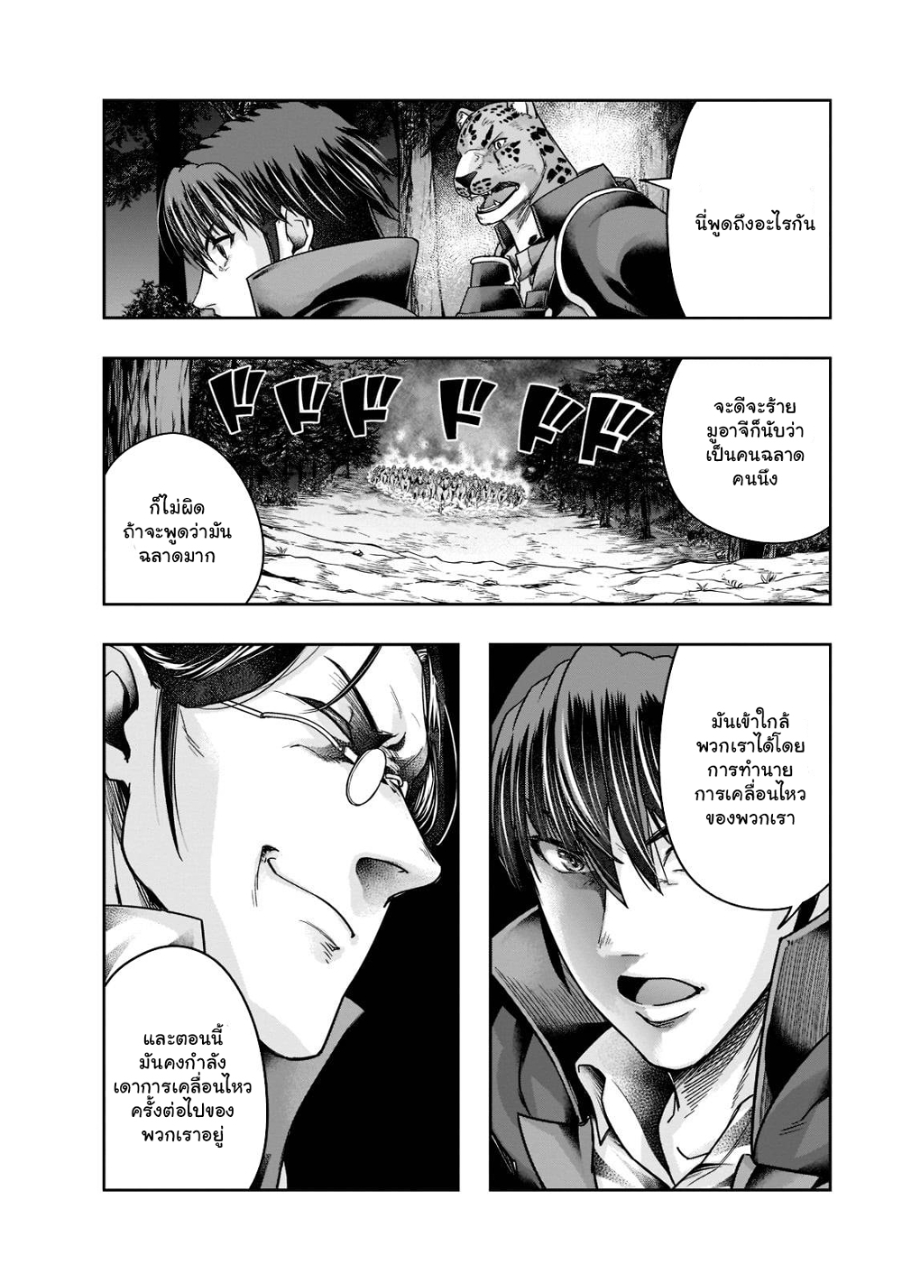 Hazure Waku no Joutai Ijou Skill de Saikyou ni Natta Ore ga Subete wo Juurin Suru made page 15