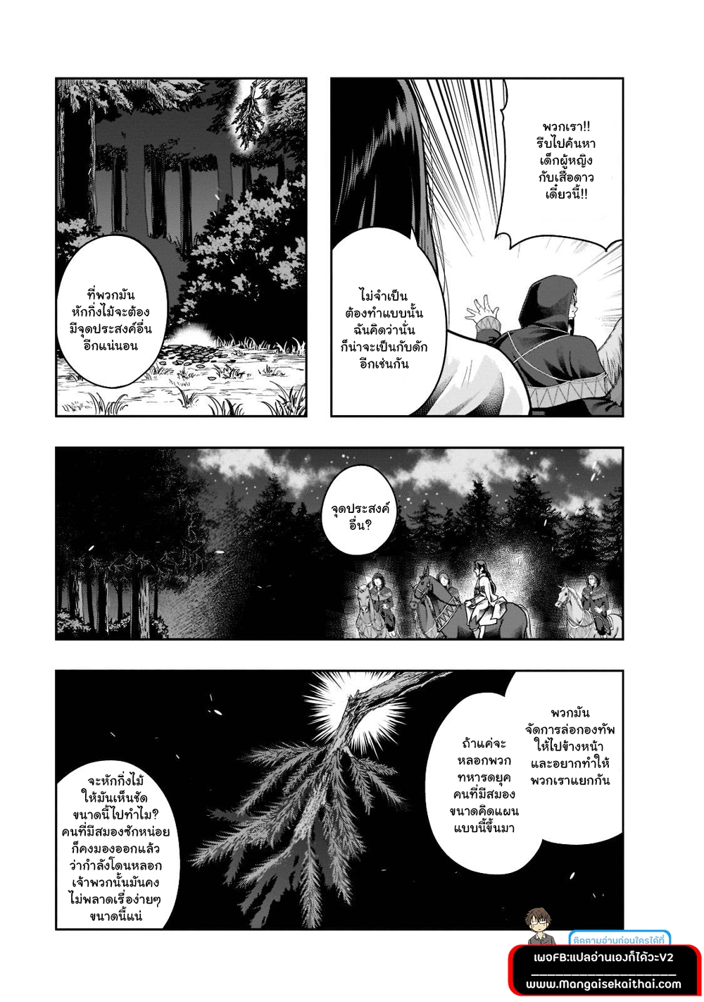 Hazure Waku no Joutai Ijou Skill de Saikyou ni Natta Ore ga Subete wo Juurin Suru made page 4