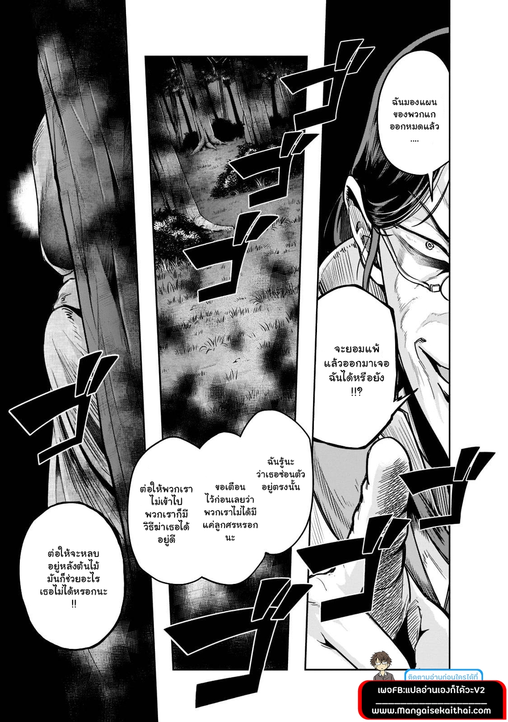 Hazure Waku no Joutai Ijou Skill de Saikyou ni Natta Ore ga Subete wo Juurin Suru made page 6