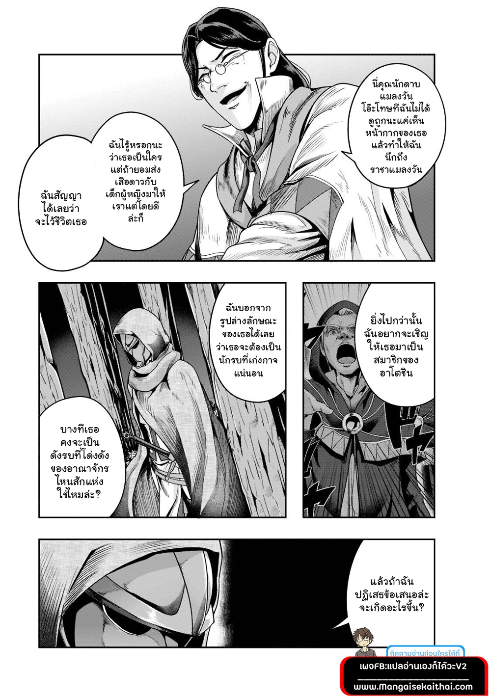 Hazure Waku no Joutai Ijou Skill de Saikyou ni Natta Ore ga Subete wo Juurin Suru made page 8