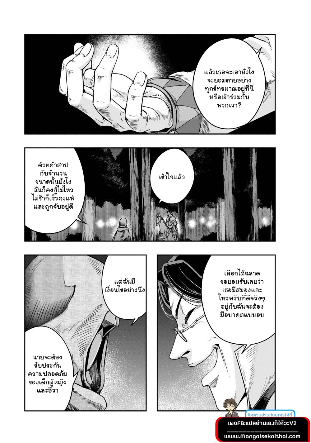 Hazure Waku no Joutai Ijou Skill de Saikyou ni Natta Ore ga Subete wo Juurin Suru made page 10