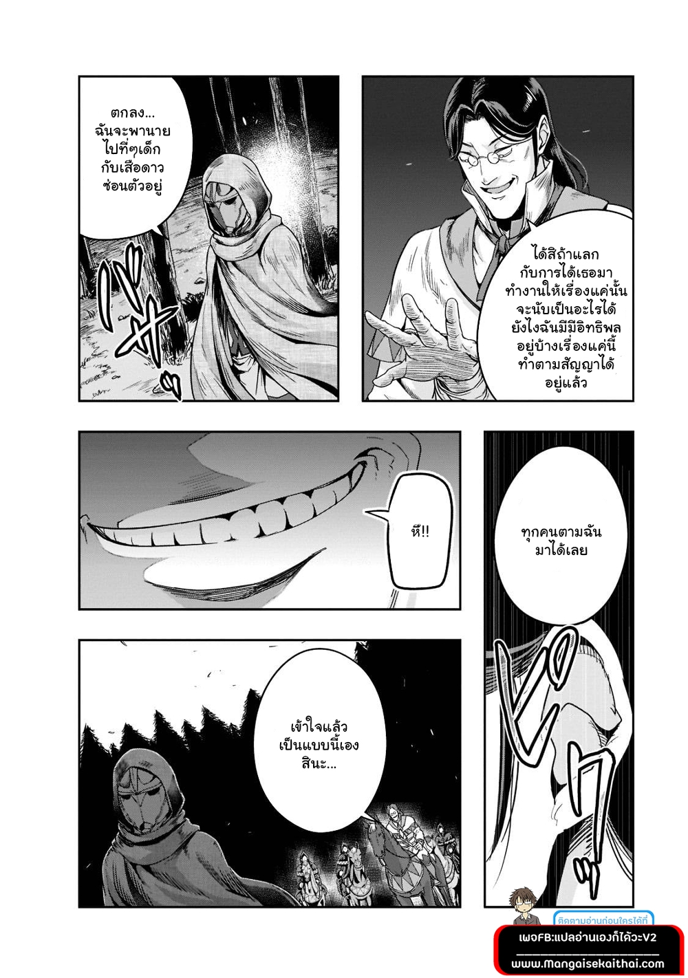 Hazure Waku no Joutai Ijou Skill de Saikyou ni Natta Ore ga Subete wo Juurin Suru made page 11