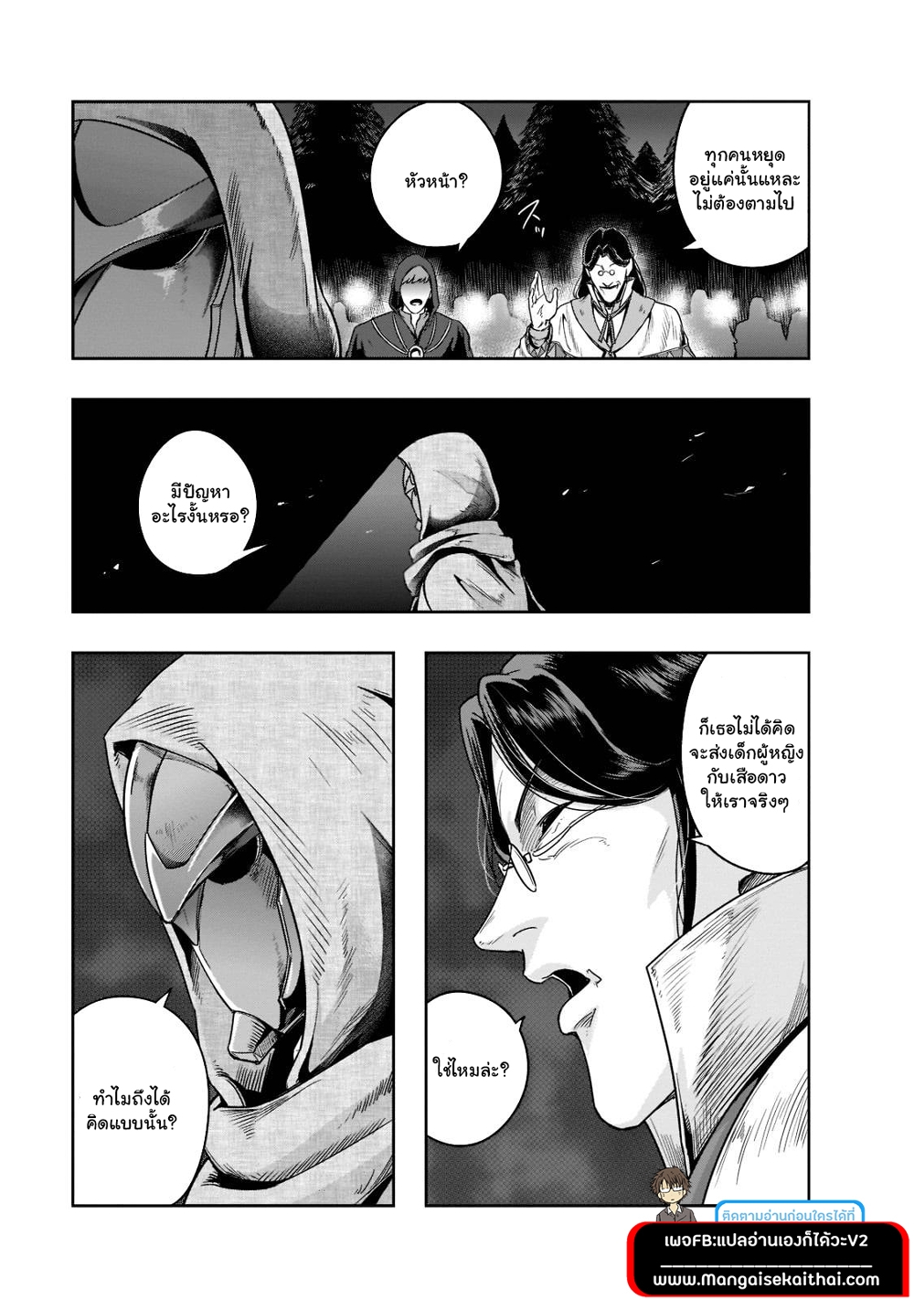 Hazure Waku no Joutai Ijou Skill de Saikyou ni Natta Ore ga Subete wo Juurin Suru made page 12