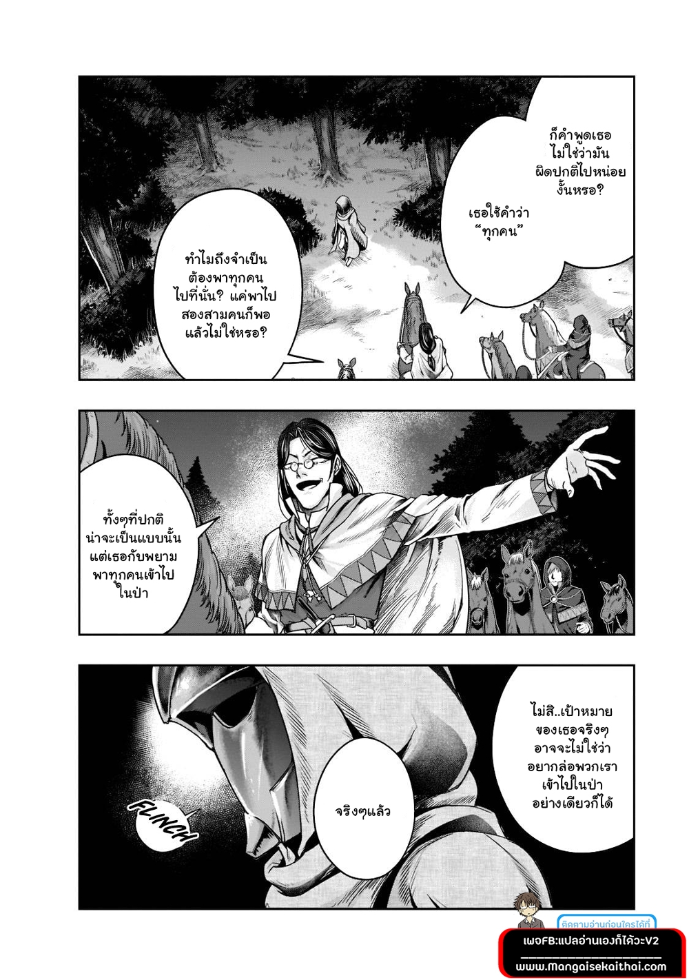 Hazure Waku no Joutai Ijou Skill de Saikyou ni Natta Ore ga Subete wo Juurin Suru made page 13