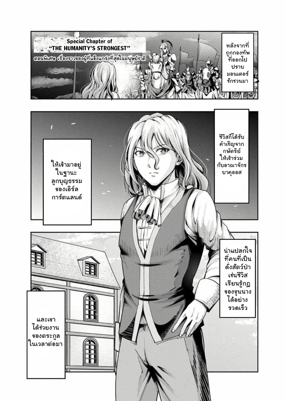 Hazure Waku no Joutai Ijou Skill de Saikyou ni Natta Ore ga Subete wo Juurin Suru made page 4