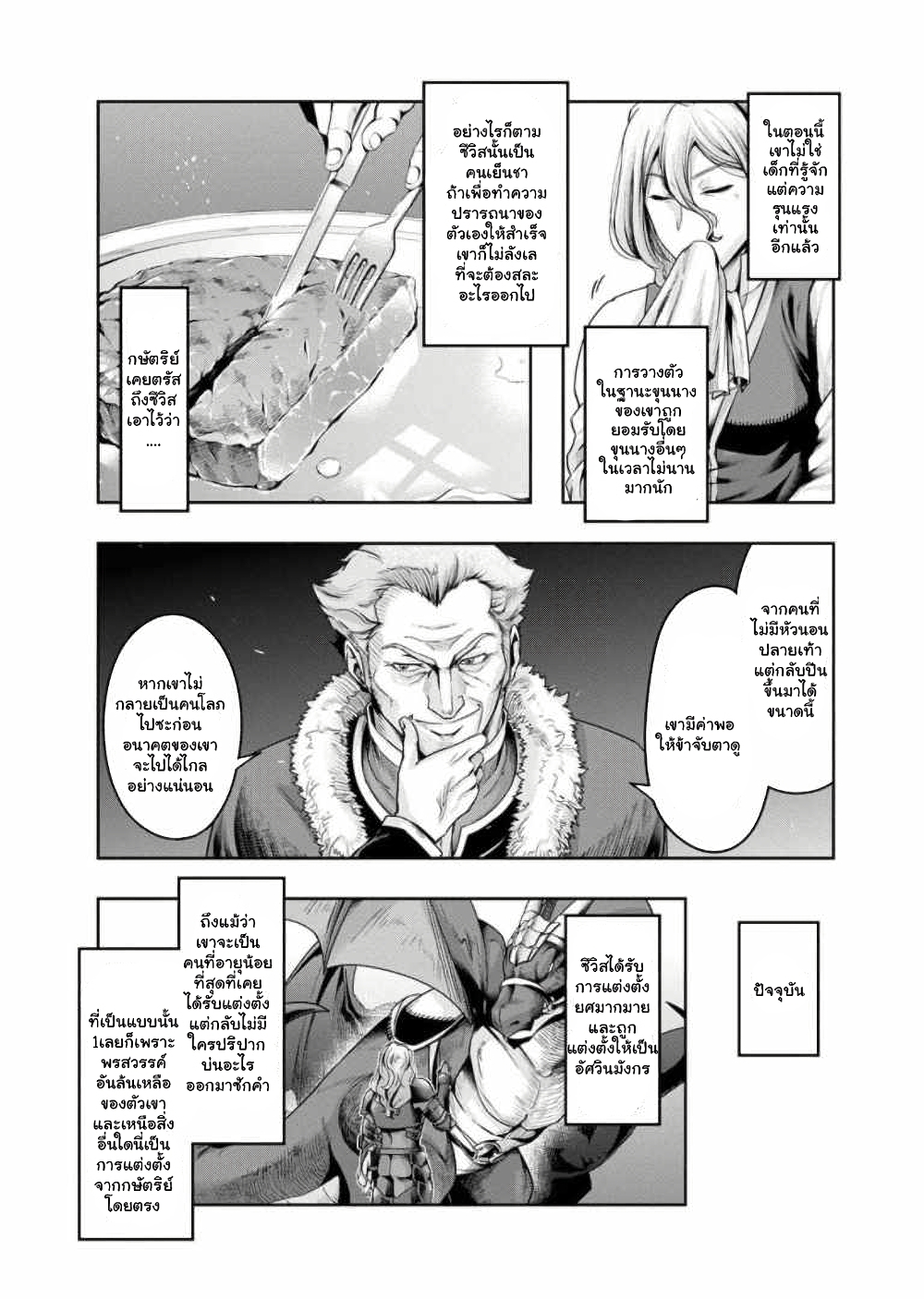 Hazure Waku no Joutai Ijou Skill de Saikyou ni Natta Ore ga Subete wo Juurin Suru made page 6