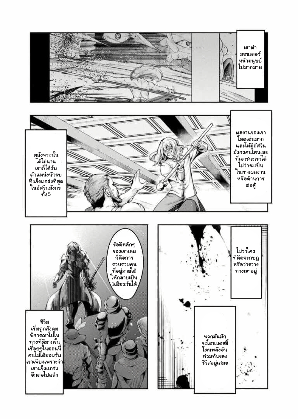 Hazure Waku no Joutai Ijou Skill de Saikyou ni Natta Ore ga Subete wo Juurin Suru made page 7