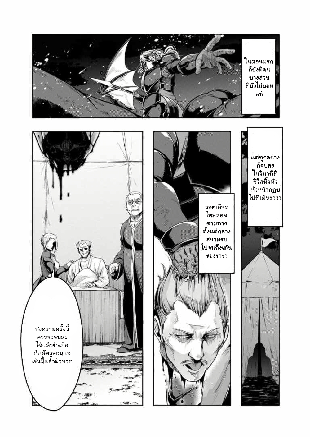 Hazure Waku no Joutai Ijou Skill de Saikyou ni Natta Ore ga Subete wo Juurin Suru made page 12