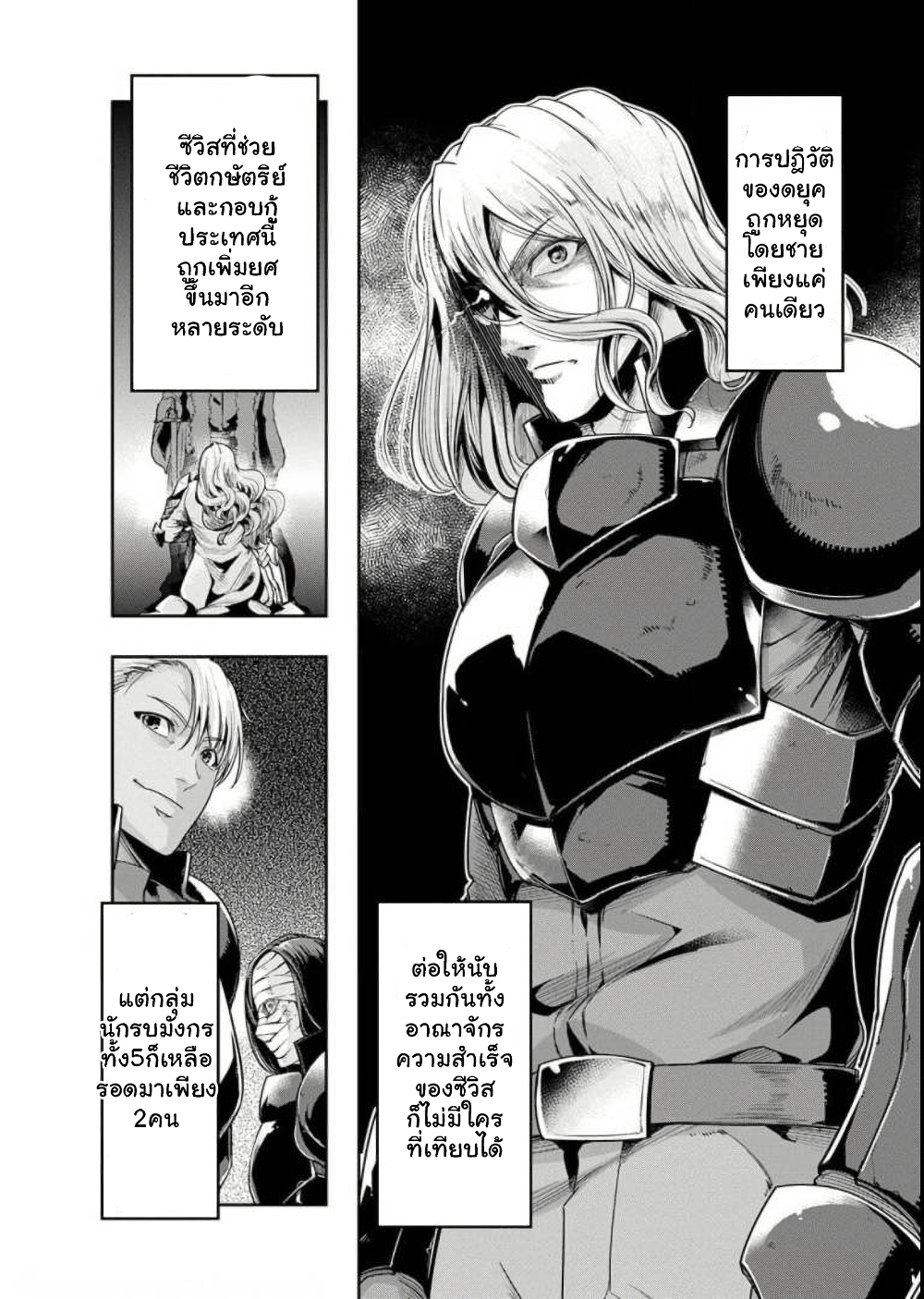 Hazure Waku no Joutai Ijou Skill de Saikyou ni Natta Ore ga Subete wo Juurin Suru made page 2