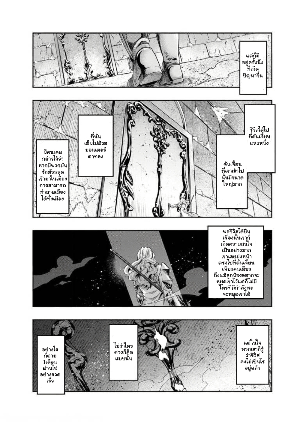 Hazure Waku no Joutai Ijou Skill de Saikyou ni Natta Ore ga Subete wo Juurin Suru made page 4