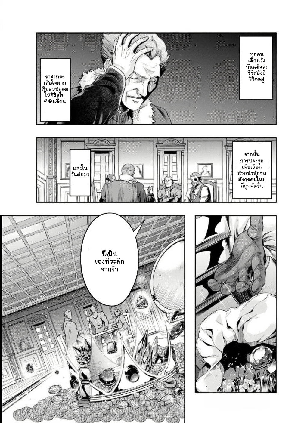 Hazure Waku no Joutai Ijou Skill de Saikyou ni Natta Ore ga Subete wo Juurin Suru made page 6