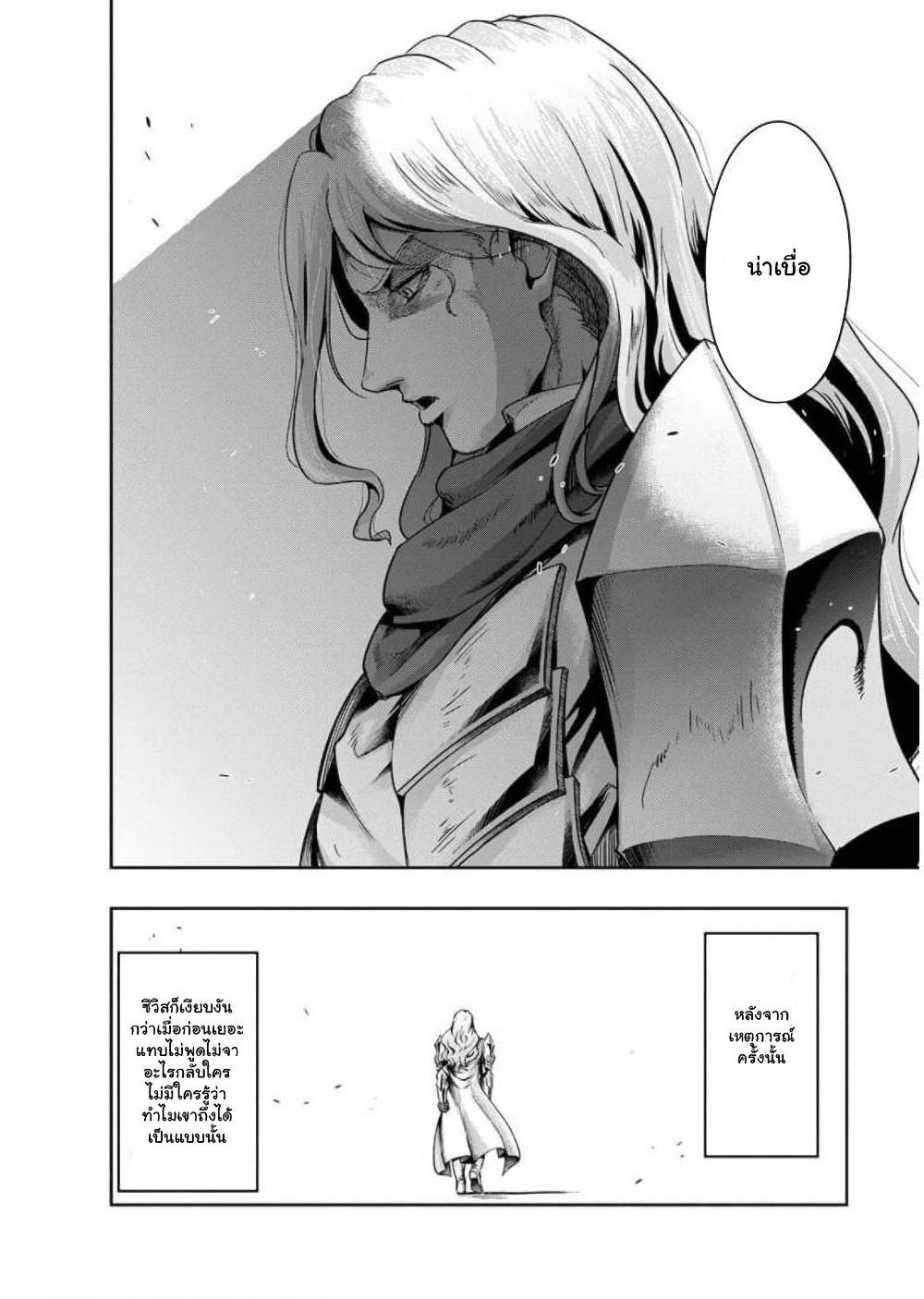 Hazure Waku no Joutai Ijou Skill de Saikyou ni Natta Ore ga Subete wo Juurin Suru made page 8