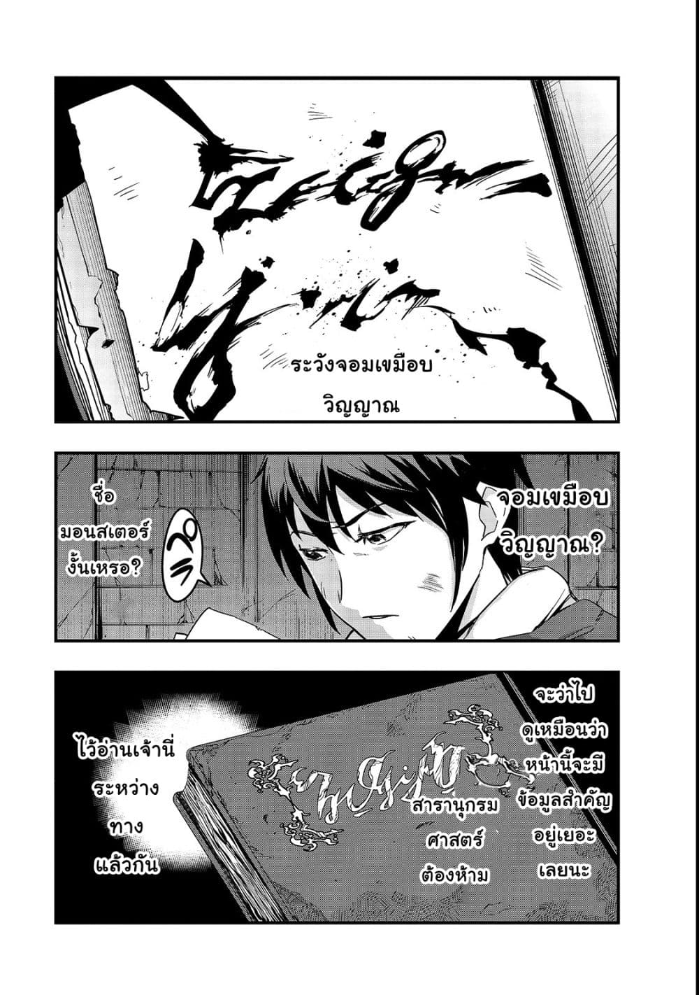 Hazure Waku no Joutai Ijou Skill de Saikyou ni Natta Ore ga Subete wo Juurin Suru made page 1
