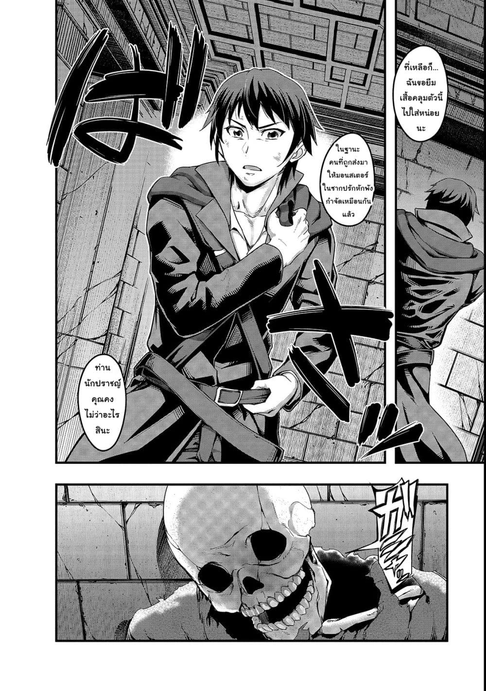 Hazure Waku no Joutai Ijou Skill de Saikyou ni Natta Ore ga Subete wo Juurin Suru made page 2