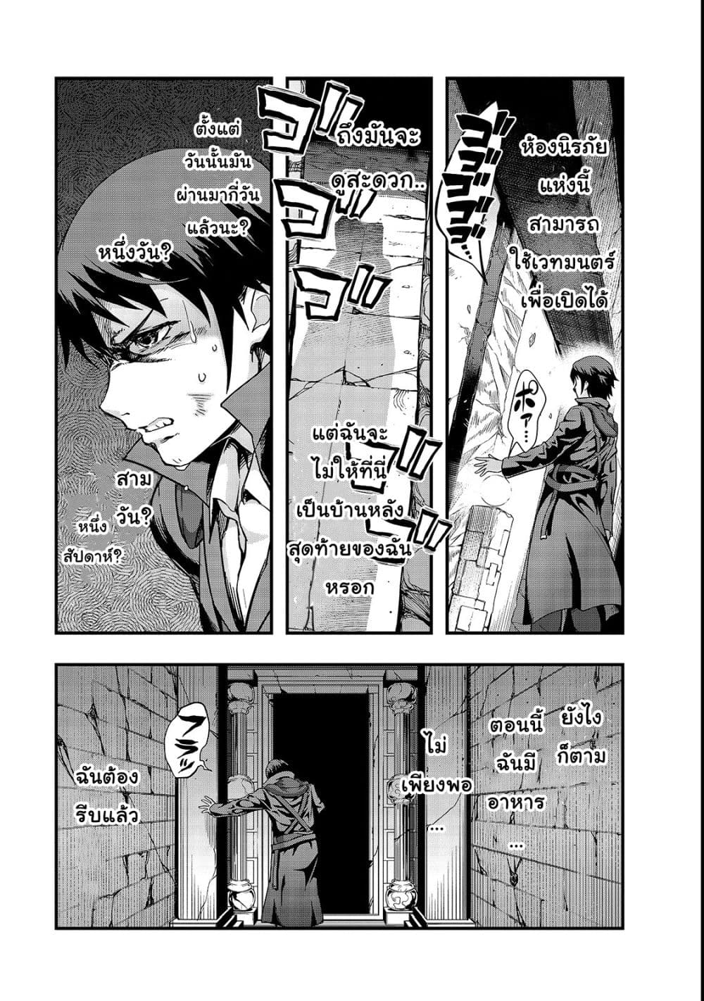 Hazure Waku no Joutai Ijou Skill de Saikyou ni Natta Ore ga Subete wo Juurin Suru made page 3