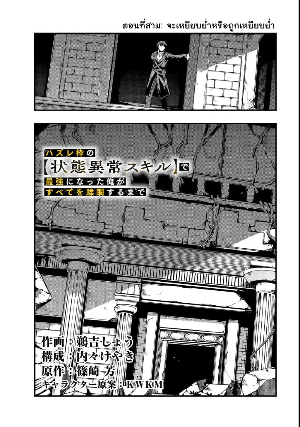 Hazure Waku no Joutai Ijou Skill de Saikyou ni Natta Ore ga Subete wo Juurin Suru made page 4