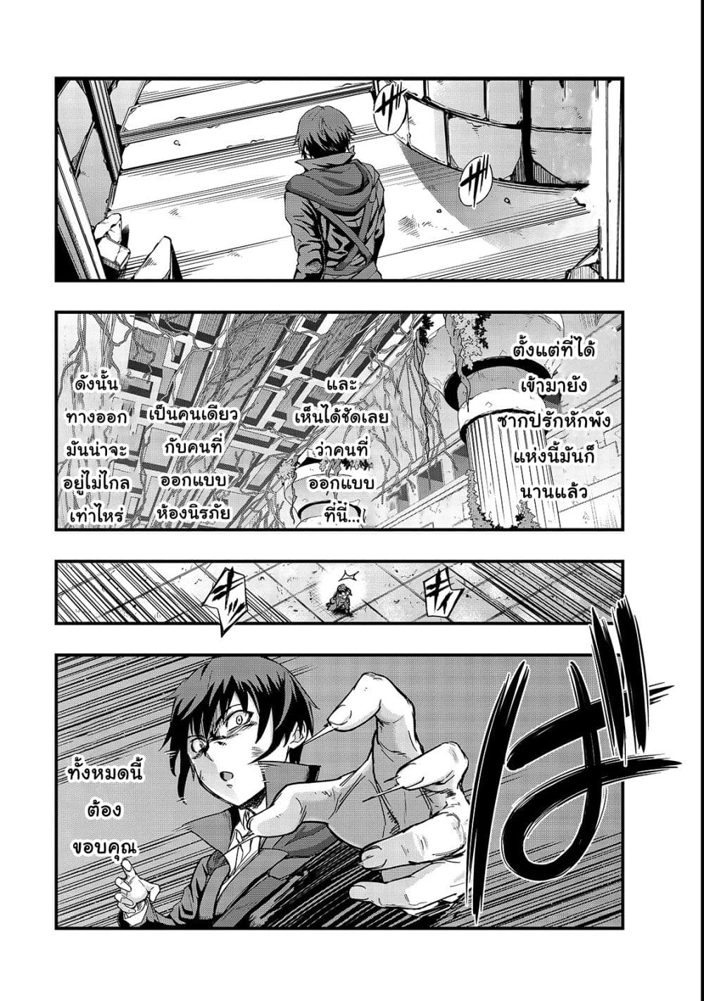 Hazure Waku no Joutai Ijou Skill de Saikyou ni Natta Ore ga Subete wo Juurin Suru made page 5