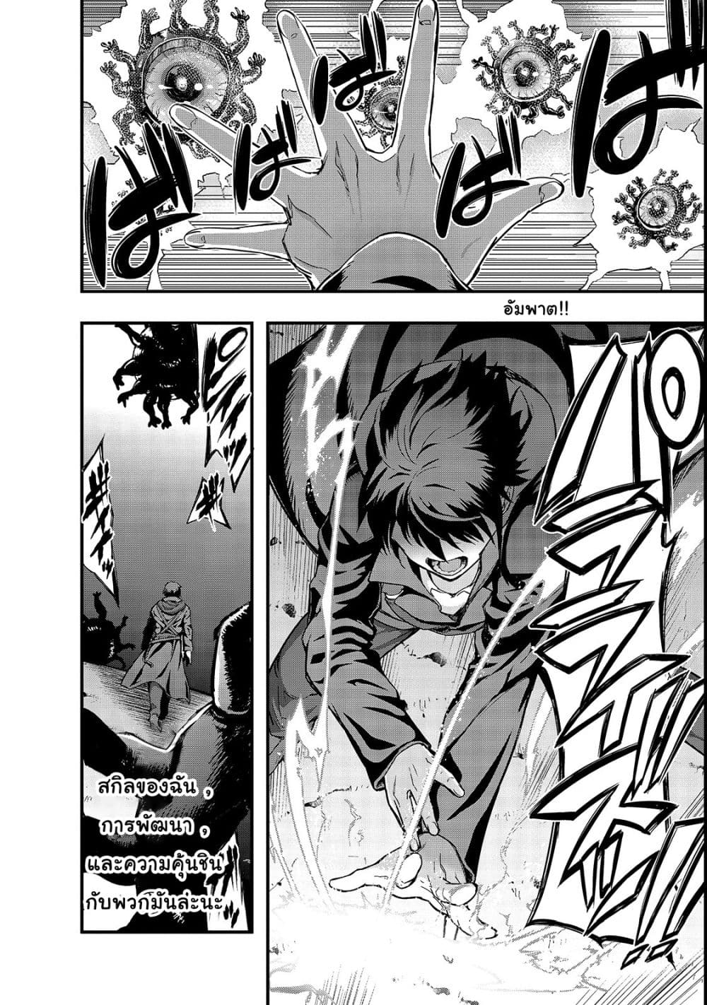 Hazure Waku no Joutai Ijou Skill de Saikyou ni Natta Ore ga Subete wo Juurin Suru made page 6