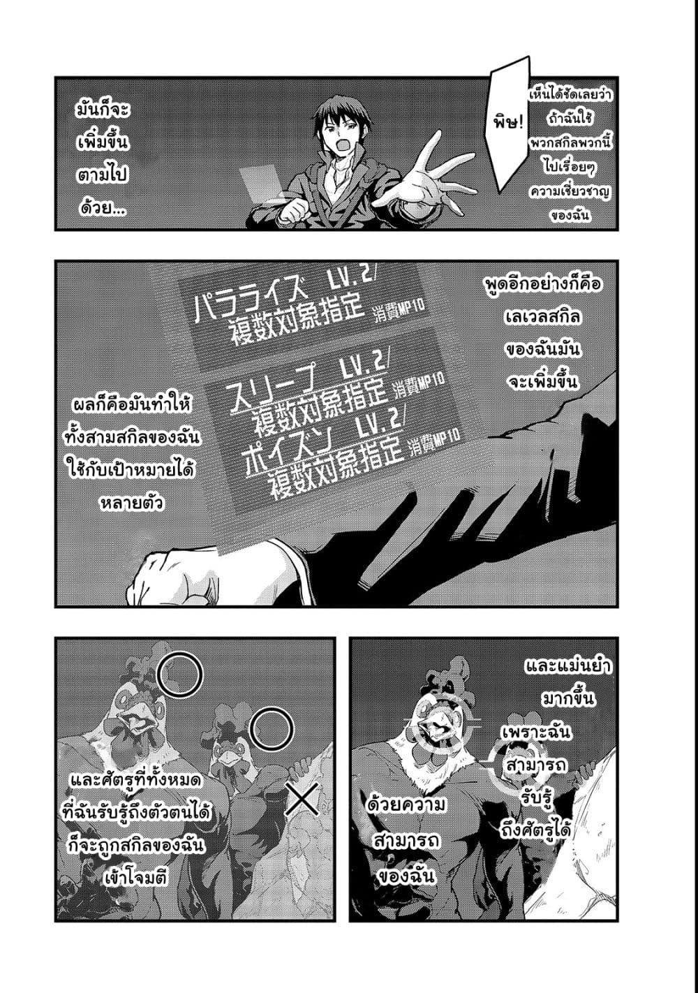 Hazure Waku no Joutai Ijou Skill de Saikyou ni Natta Ore ga Subete wo Juurin Suru made page 7