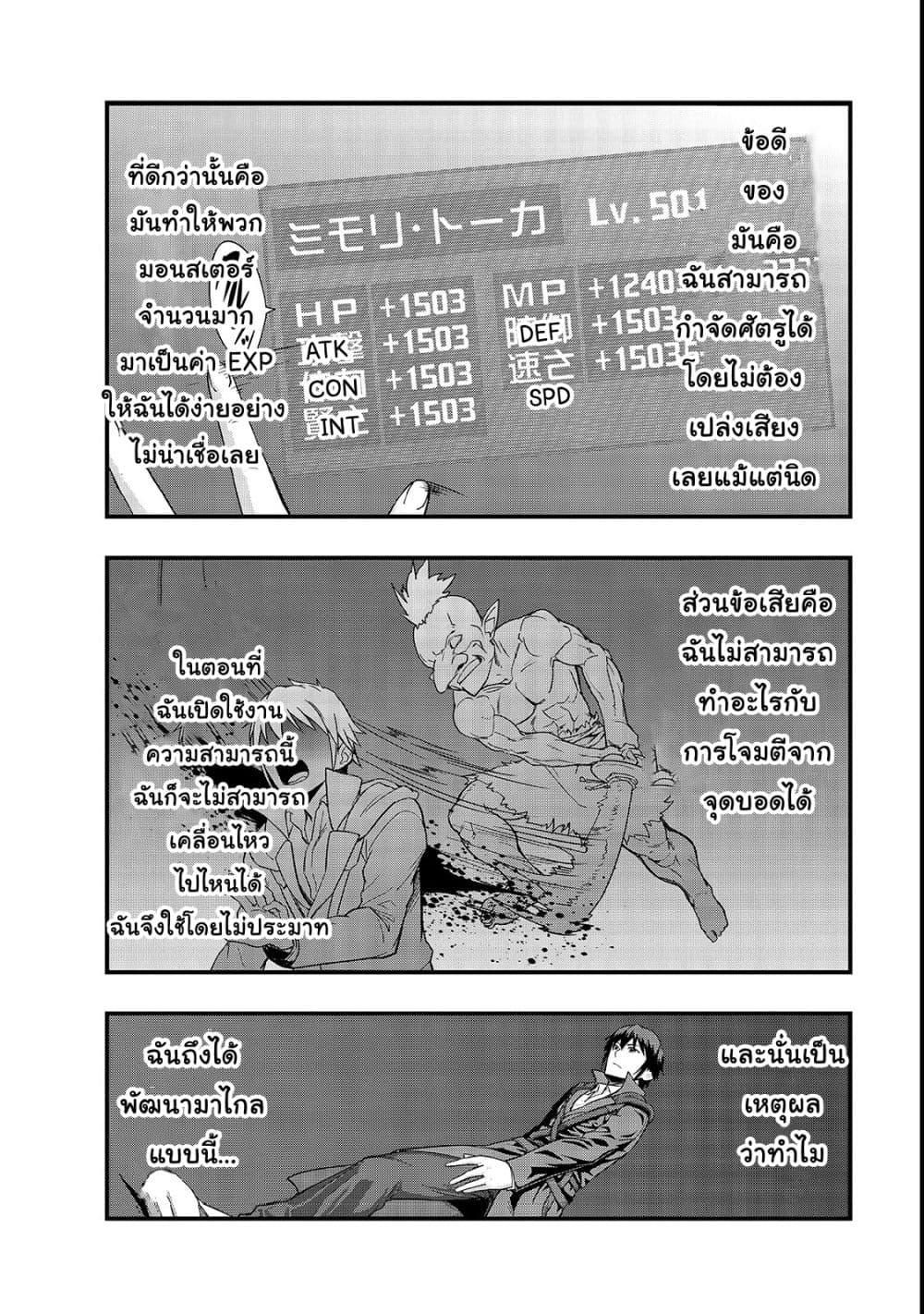 Hazure Waku no Joutai Ijou Skill de Saikyou ni Natta Ore ga Subete wo Juurin Suru made page 8