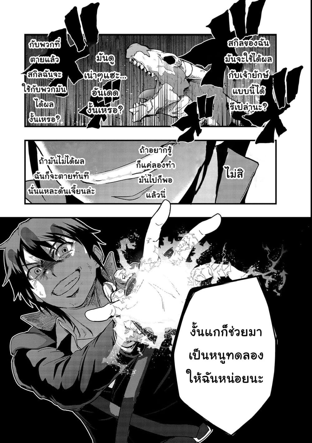 Hazure Waku no Joutai Ijou Skill de Saikyou ni Natta Ore ga Subete wo Juurin Suru made page 11