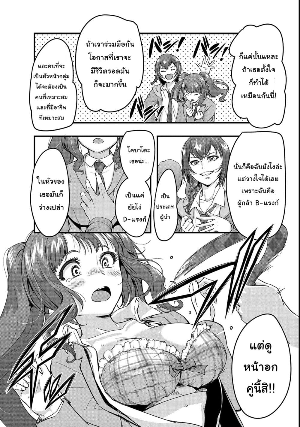 Hazure Waku no Joutai Ijou Skill de Saikyou ni Natta Ore ga Subete wo Juurin Suru made page 16
