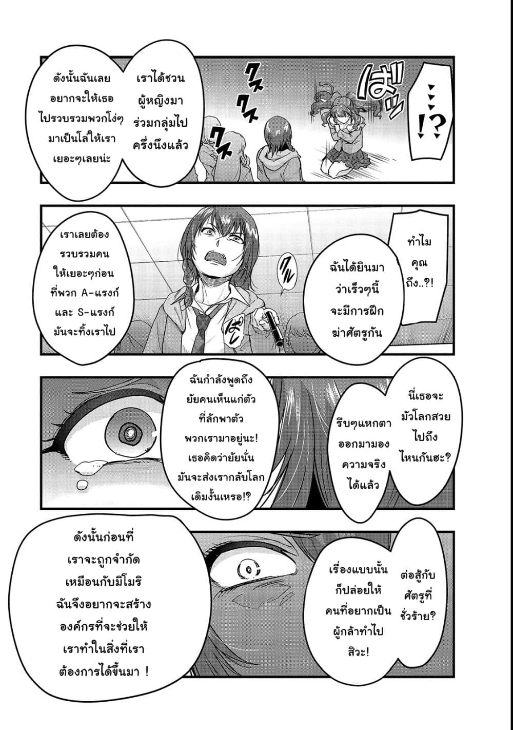 Hazure Waku no Joutai Ijou Skill de Saikyou ni Natta Ore ga Subete wo Juurin Suru made page 17