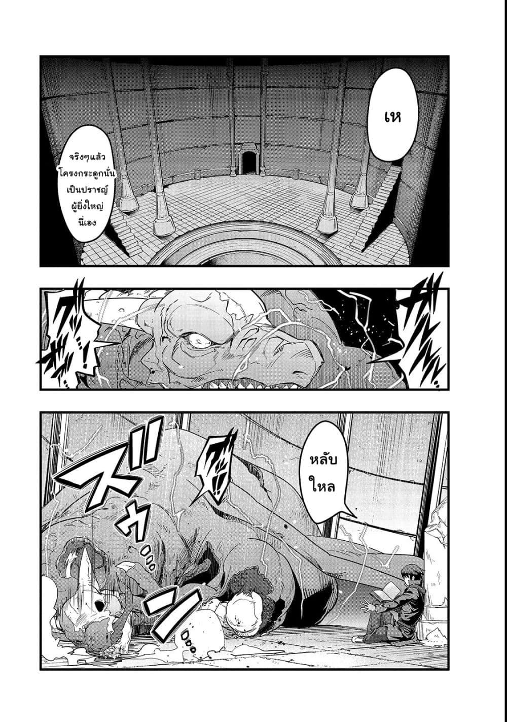 Hazure Waku no Joutai Ijou Skill de Saikyou ni Natta Ore ga Subete wo Juurin Suru made page 19