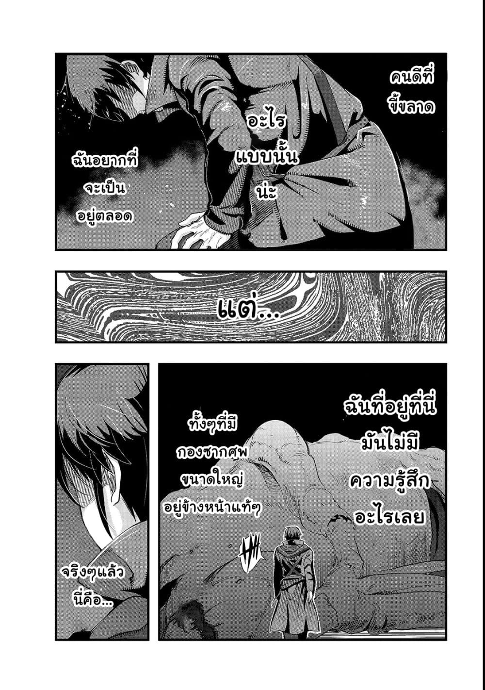 Hazure Waku no Joutai Ijou Skill de Saikyou ni Natta Ore ga Subete wo Juurin Suru made page 22