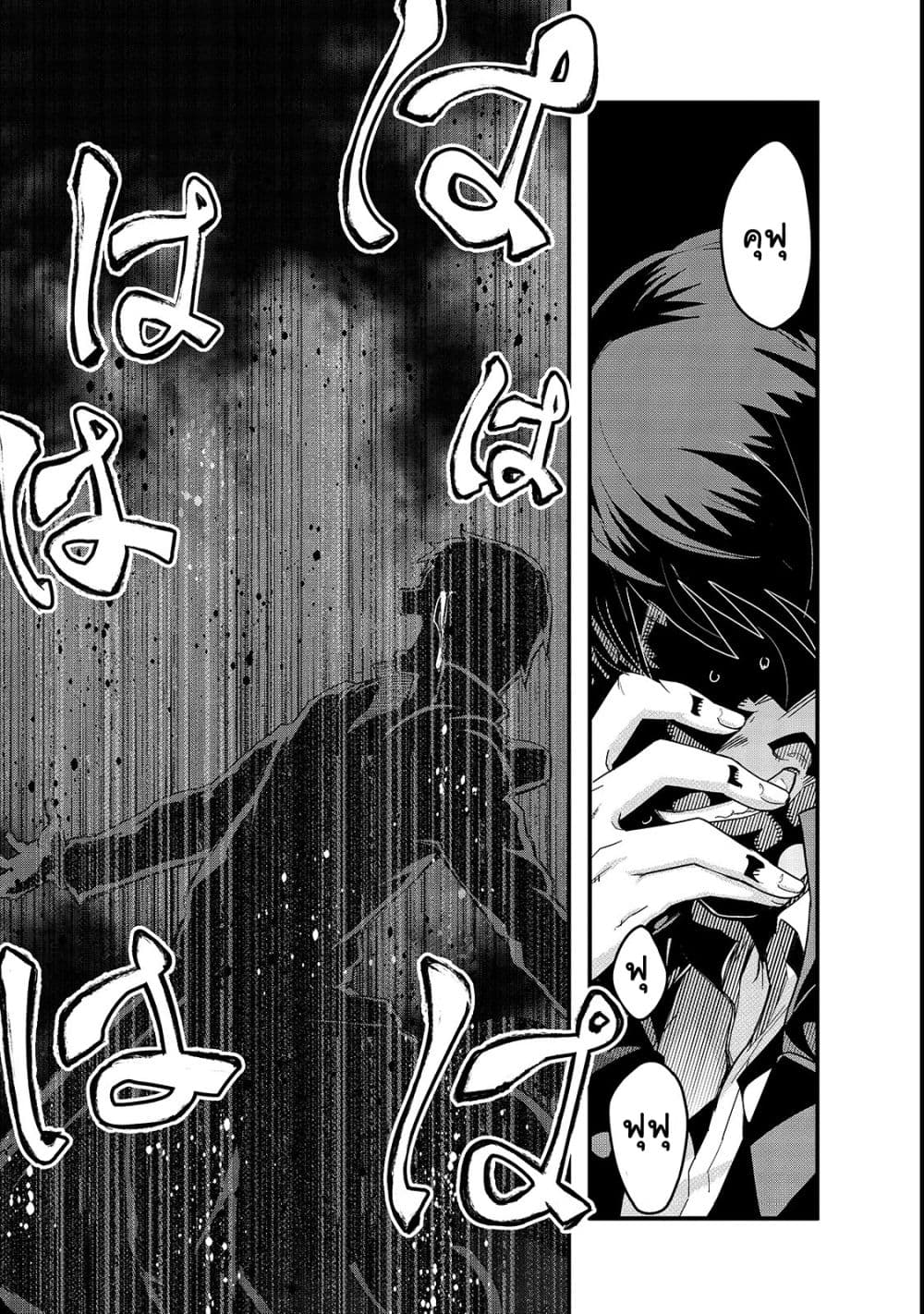 Hazure Waku no Joutai Ijou Skill de Saikyou ni Natta Ore ga Subete wo Juurin Suru made page 23