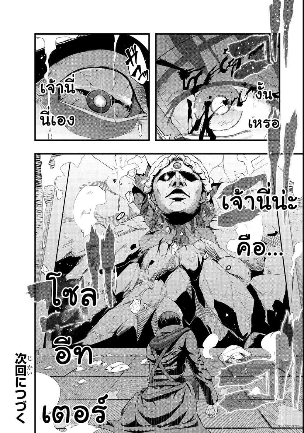 Hazure Waku no Joutai Ijou Skill de Saikyou ni Natta Ore ga Subete wo Juurin Suru made page 28
