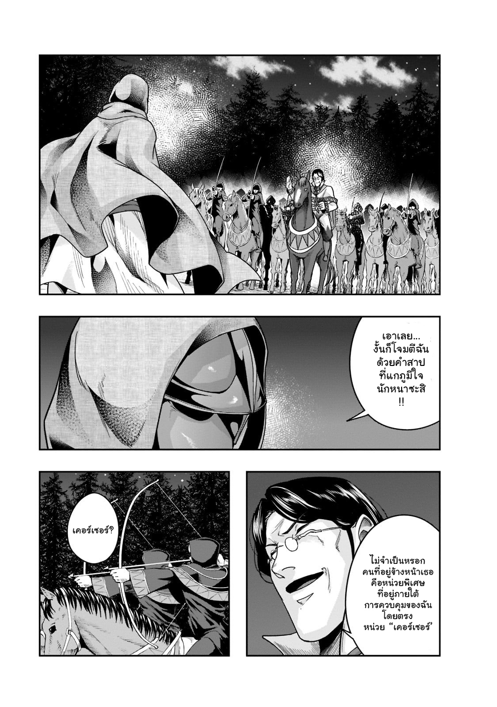 Hazure Waku no Joutai Ijou Skill de Saikyou ni Natta Ore ga Subete wo Juurin Suru made page 2