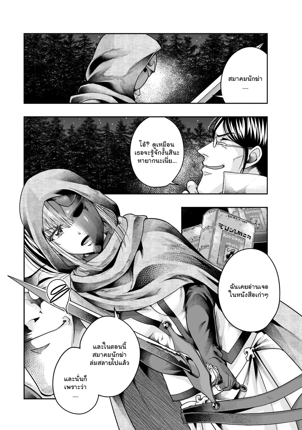 Hazure Waku no Joutai Ijou Skill de Saikyou ni Natta Ore ga Subete wo Juurin Suru made page 4