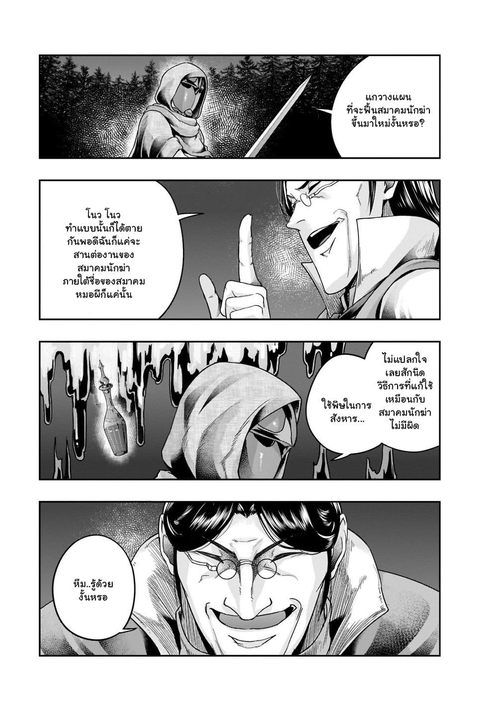 Hazure Waku no Joutai Ijou Skill de Saikyou ni Natta Ore ga Subete wo Juurin Suru made page 6