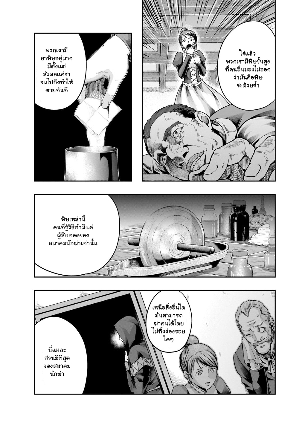 Hazure Waku no Joutai Ijou Skill de Saikyou ni Natta Ore ga Subete wo Juurin Suru made page 7