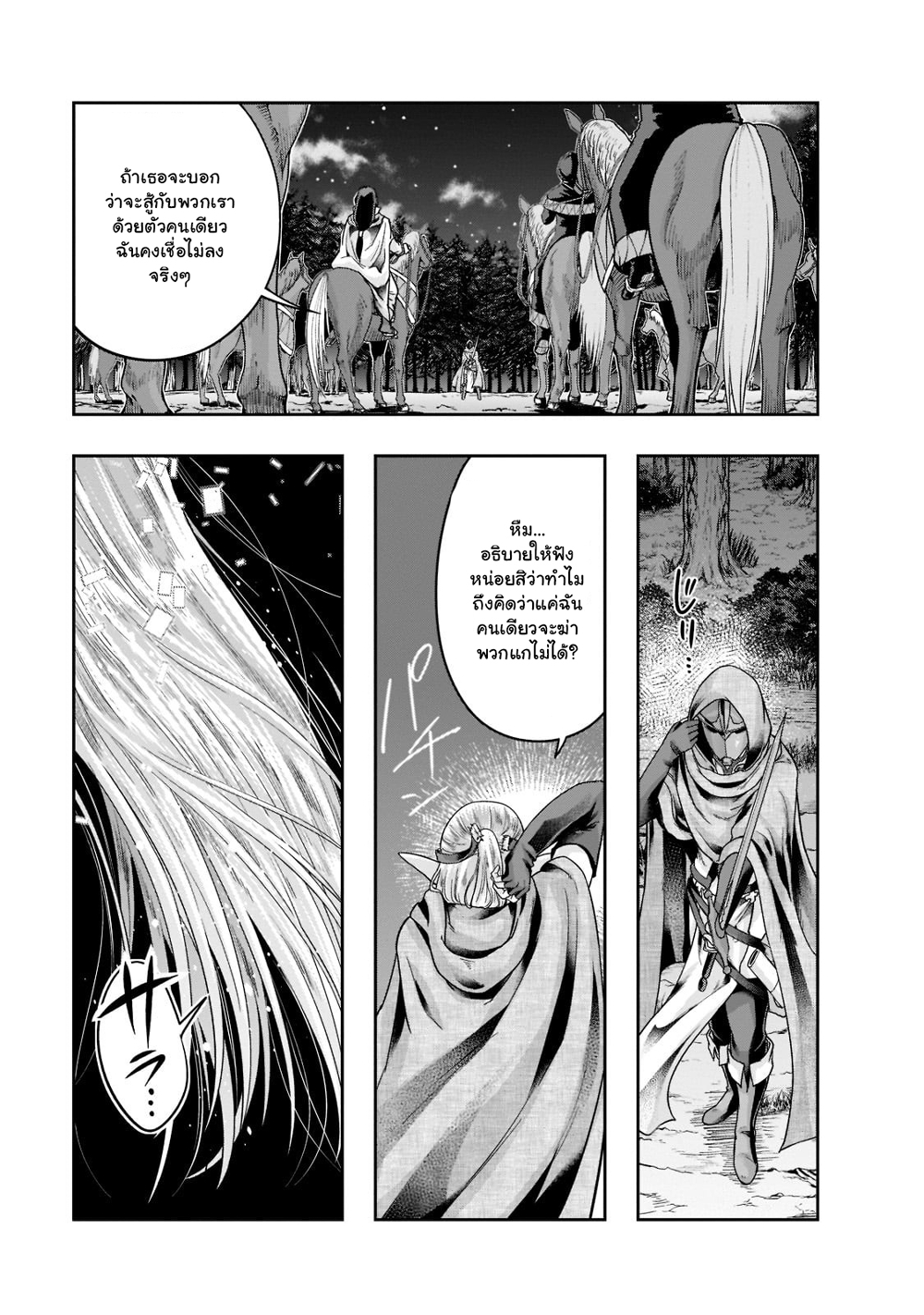 Hazure Waku no Joutai Ijou Skill de Saikyou ni Natta Ore ga Subete wo Juurin Suru made page 10