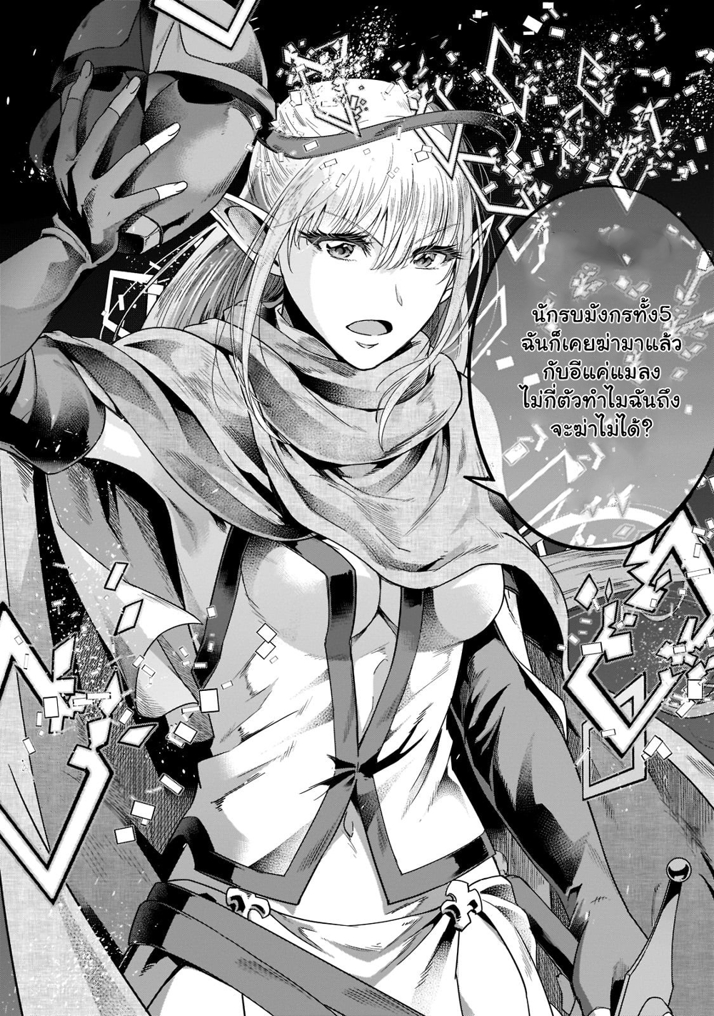 Hazure Waku no Joutai Ijou Skill de Saikyou ni Natta Ore ga Subete wo Juurin Suru made page 11