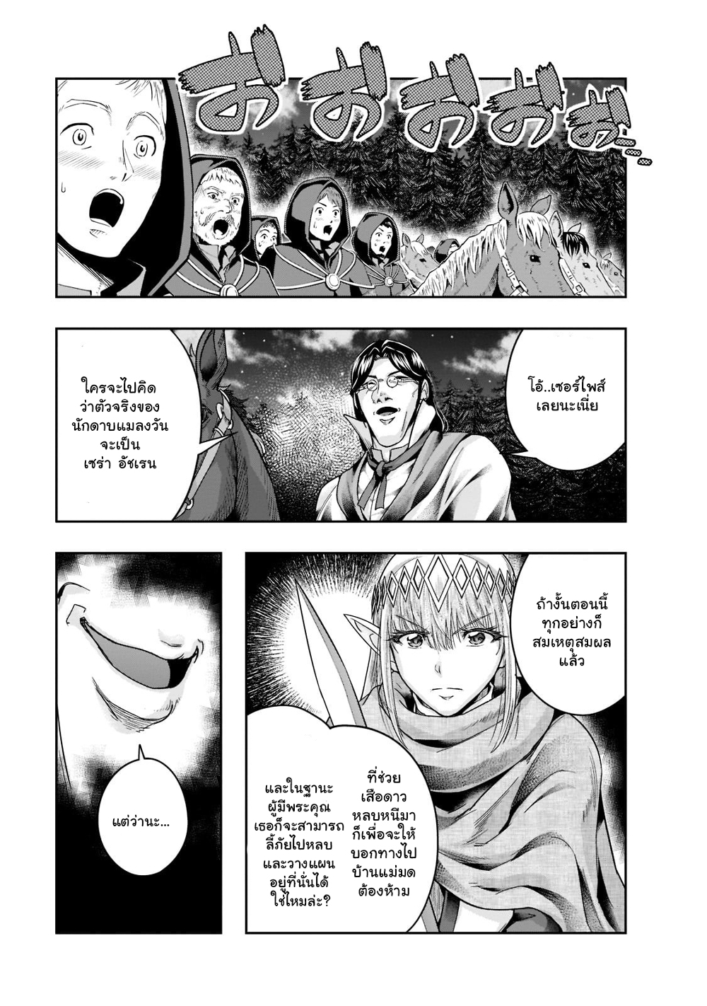 Hazure Waku no Joutai Ijou Skill de Saikyou ni Natta Ore ga Subete wo Juurin Suru made page 12