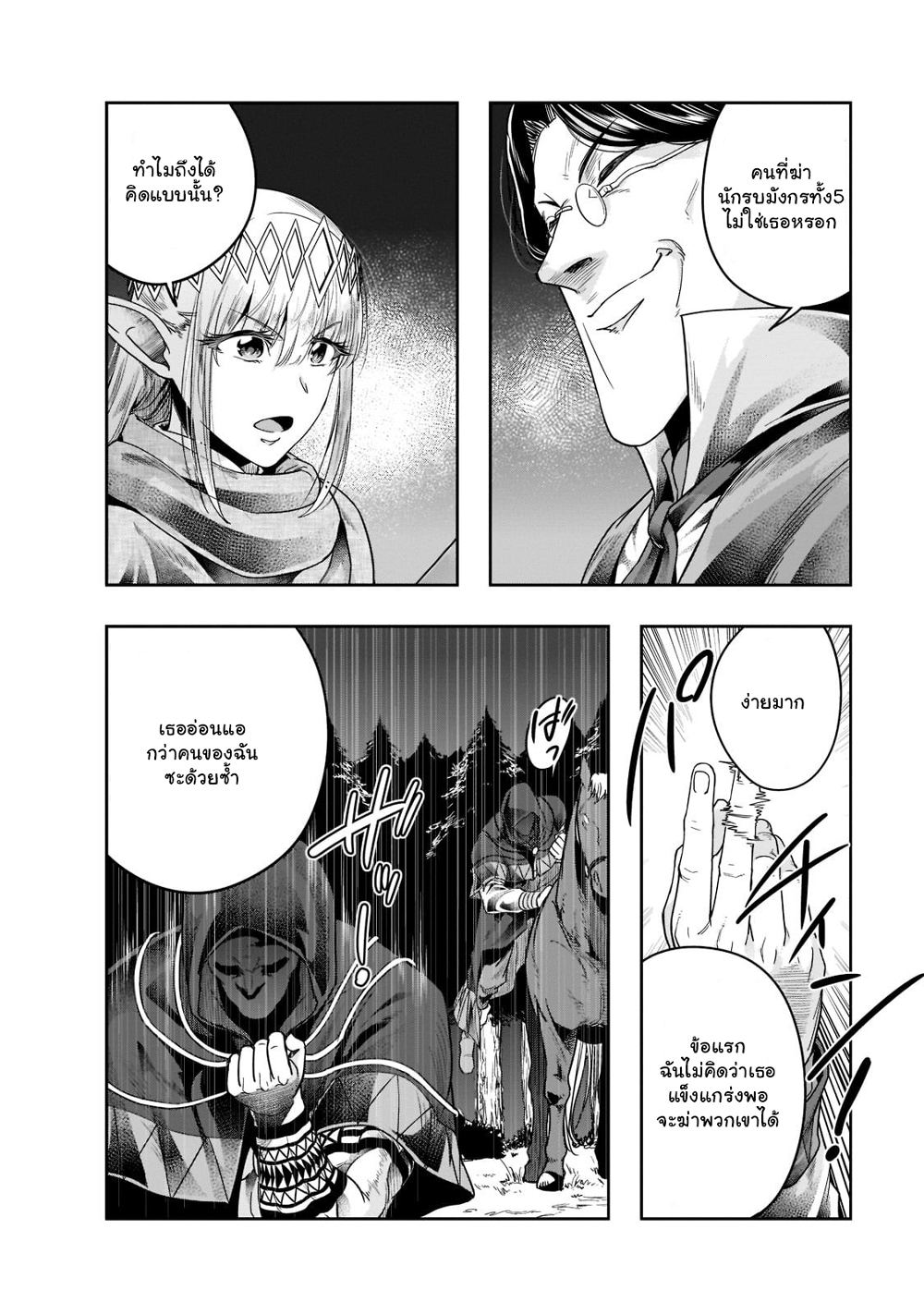 Hazure Waku no Joutai Ijou Skill de Saikyou ni Natta Ore ga Subete wo Juurin Suru made page 13