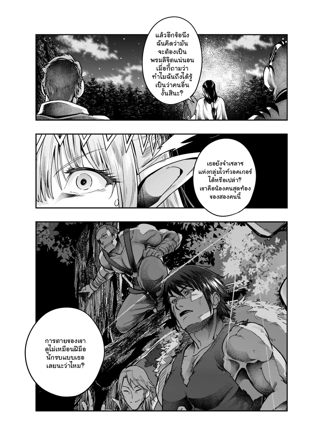 Hazure Waku no Joutai Ijou Skill de Saikyou ni Natta Ore ga Subete wo Juurin Suru made page 15
