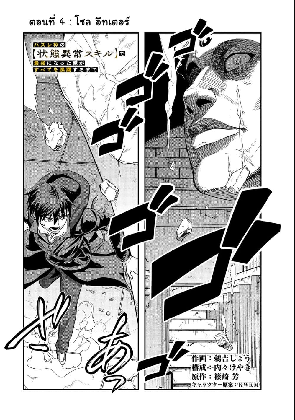 Hazure Waku no Joutai Ijou Skill de Saikyou ni Natta Ore ga Subete wo Juurin Suru made page 1