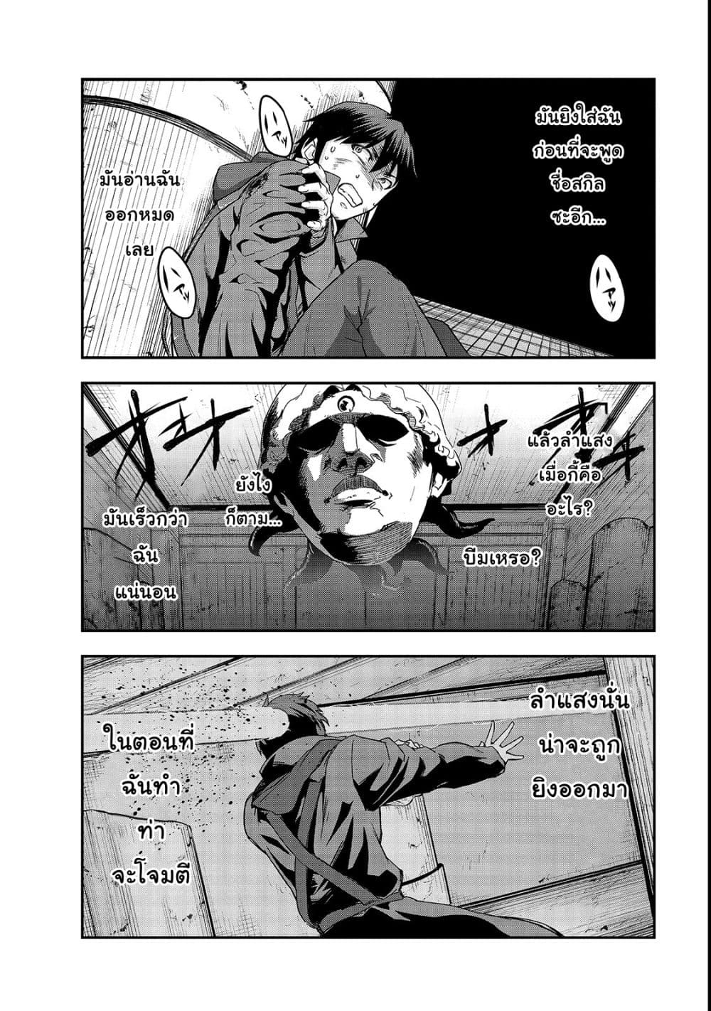 Hazure Waku no Joutai Ijou Skill de Saikyou ni Natta Ore ga Subete wo Juurin Suru made page 2