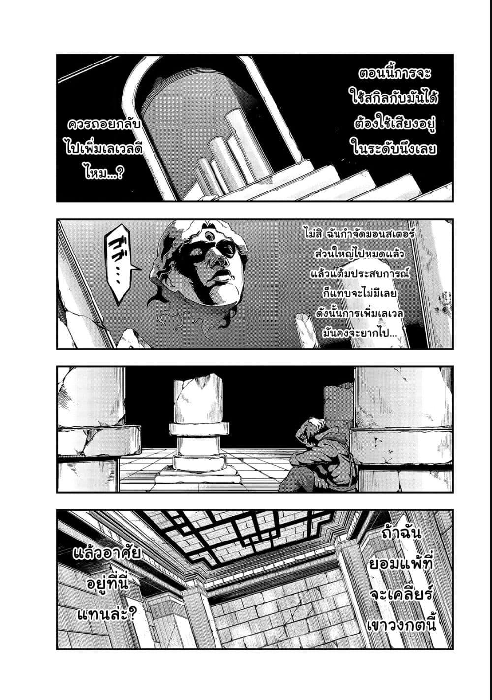 Hazure Waku no Joutai Ijou Skill de Saikyou ni Natta Ore ga Subete wo Juurin Suru made page 4