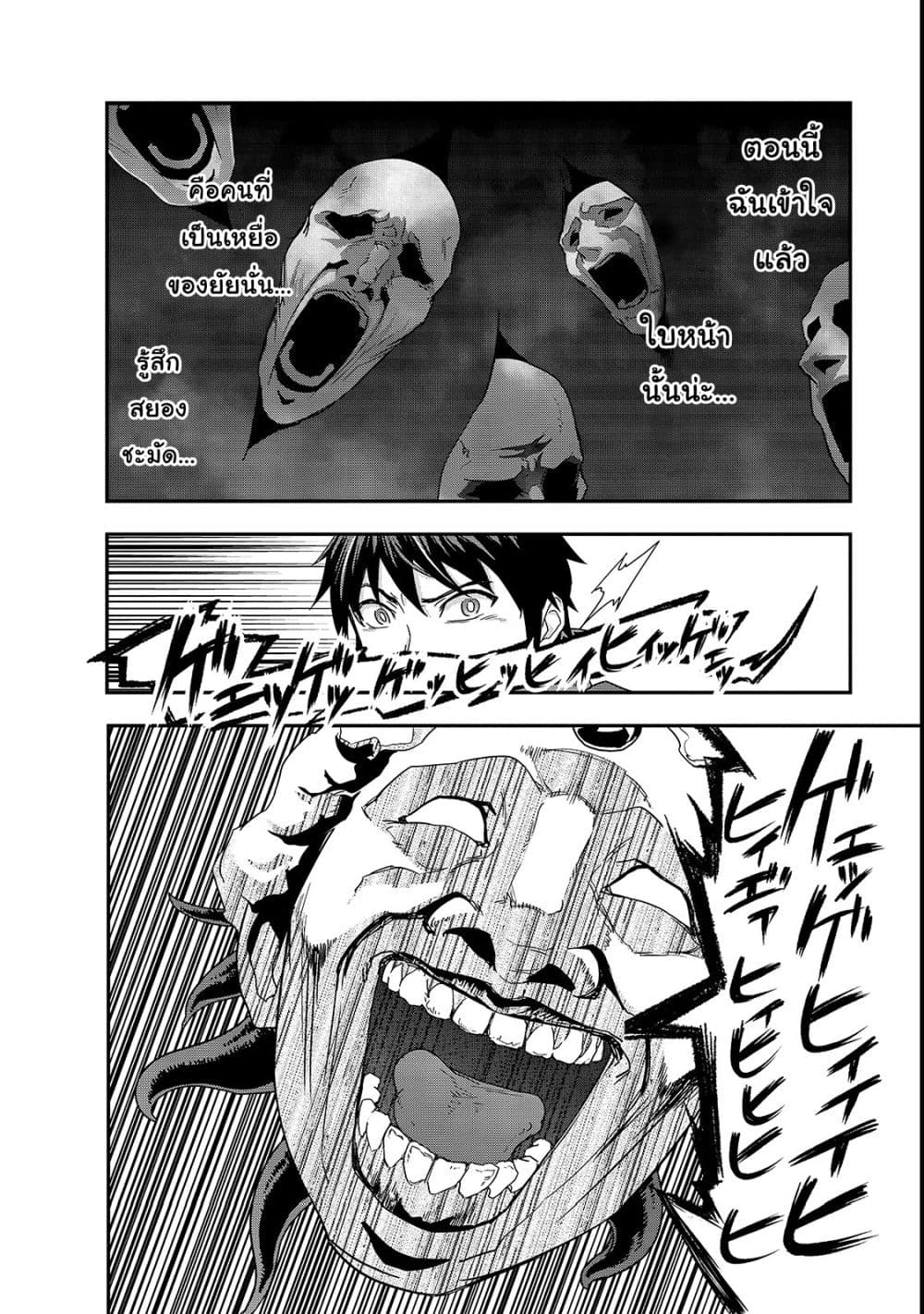Hazure Waku no Joutai Ijou Skill de Saikyou ni Natta Ore ga Subete wo Juurin Suru made page 8