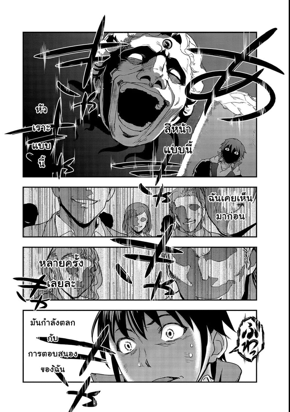 Hazure Waku no Joutai Ijou Skill de Saikyou ni Natta Ore ga Subete wo Juurin Suru made page 9