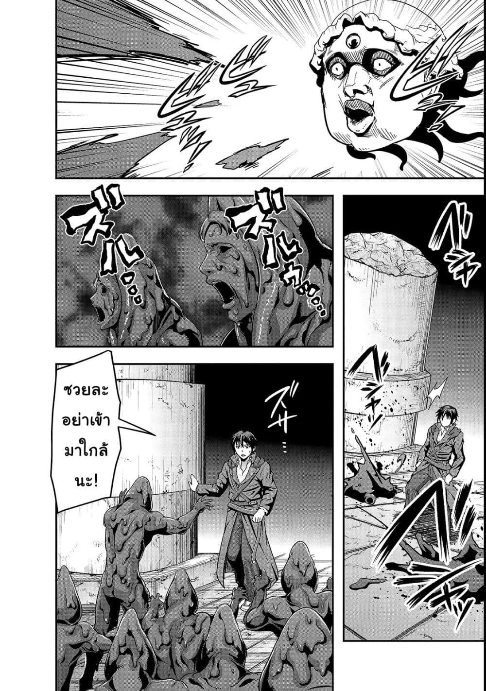 Hazure Waku no Joutai Ijou Skill de Saikyou ni Natta Ore ga Subete wo Juurin Suru made page 10
