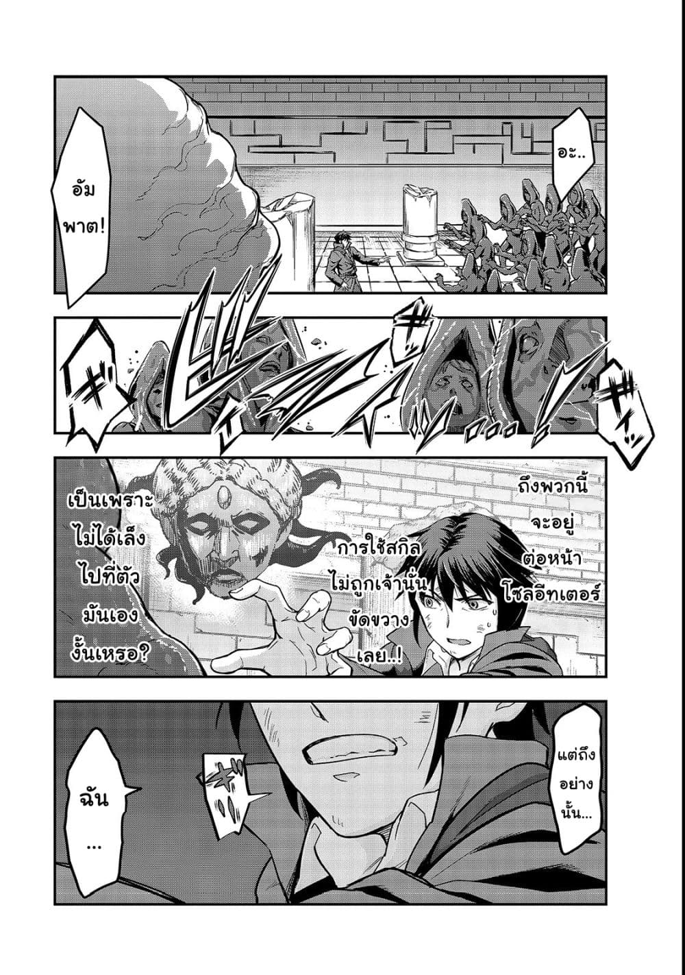 Hazure Waku no Joutai Ijou Skill de Saikyou ni Natta Ore ga Subete wo Juurin Suru made page 11
