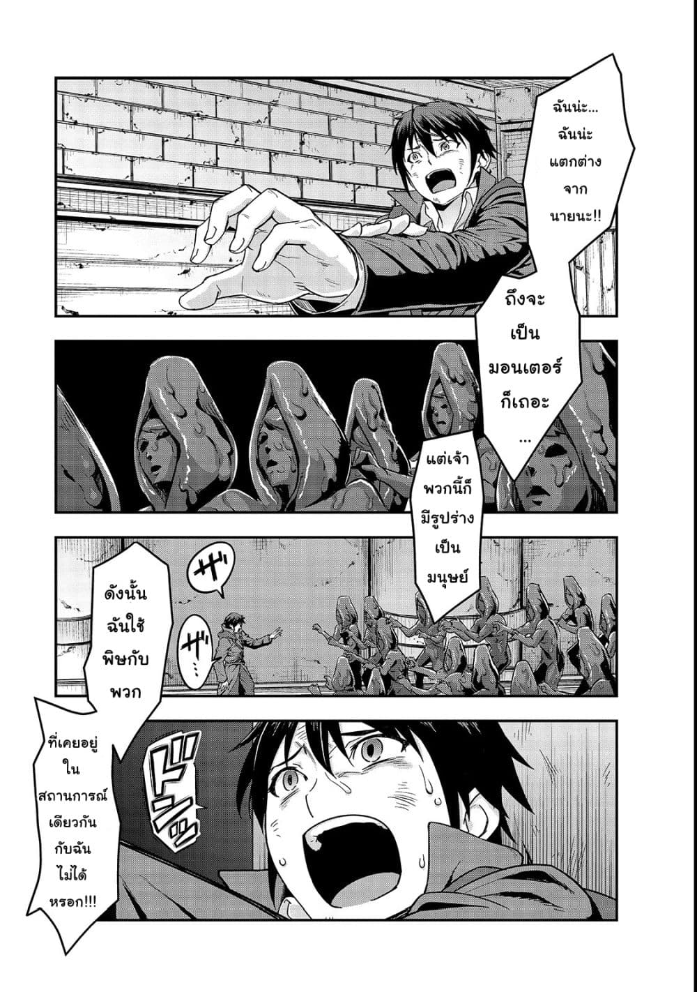 Hazure Waku no Joutai Ijou Skill de Saikyou ni Natta Ore ga Subete wo Juurin Suru made page 13