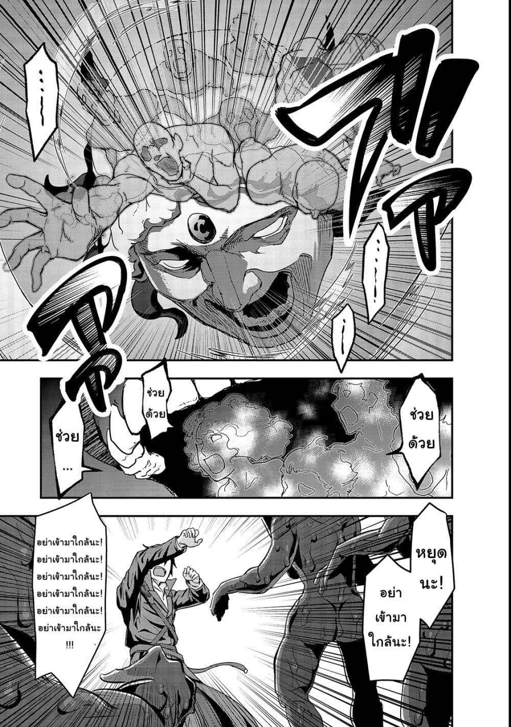 Hazure Waku no Joutai Ijou Skill de Saikyou ni Natta Ore ga Subete wo Juurin Suru made page 15